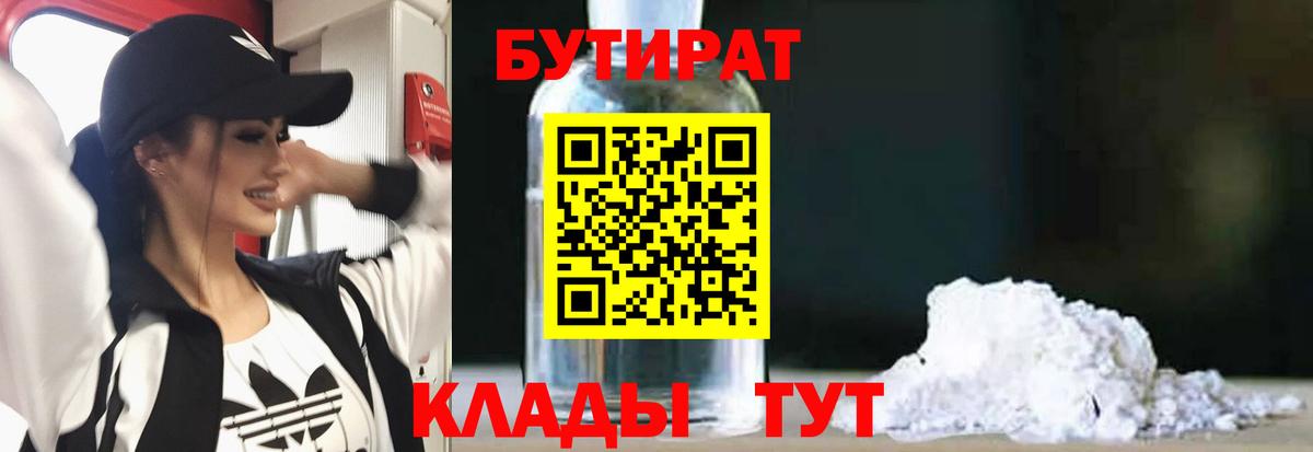 БУТИРАТ буратино  Вход с VPN  Шарыпово 