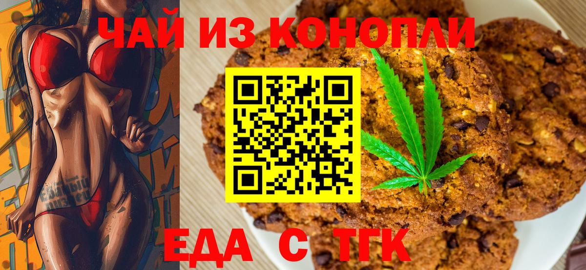 Печенье с ТГК конопля Шарыпово