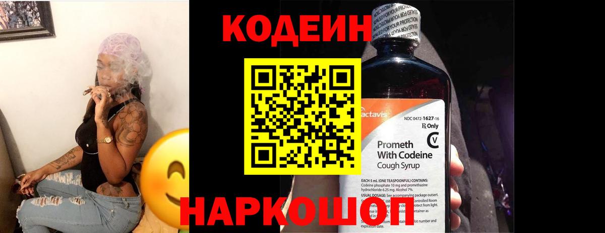 Шарыпово  Кодеин напиток Lean (лин)  Вход с VPN 