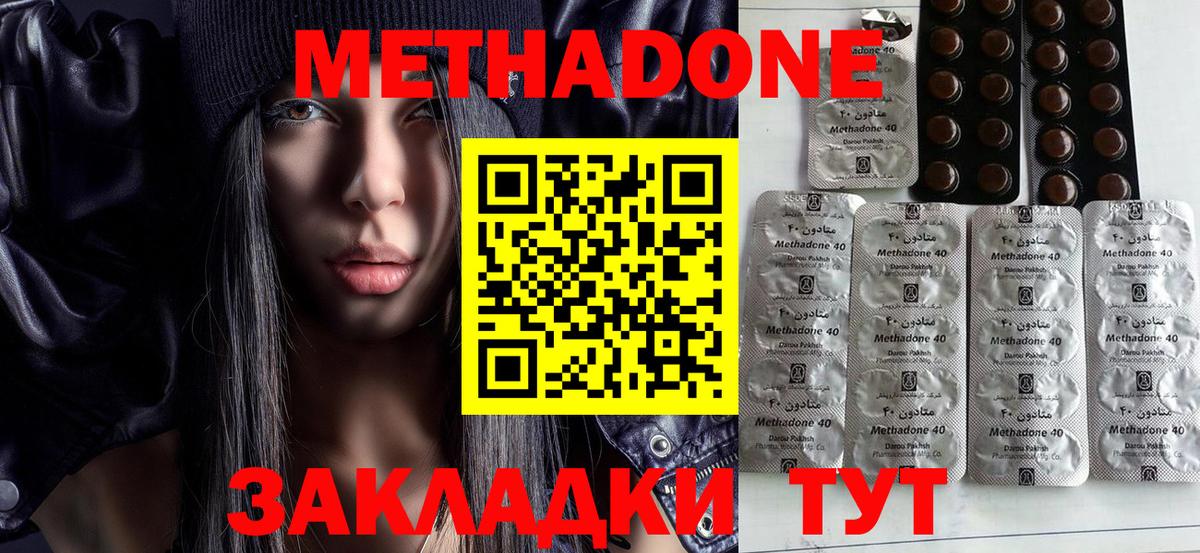 МЕТАДОН кристалл  МЕТАДОН methadone  Вход с VPN  Шарыпово 